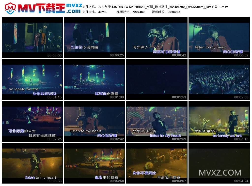 水木年华-LISTEN TO MY HERAT_英语_流行歌曲_MA403790